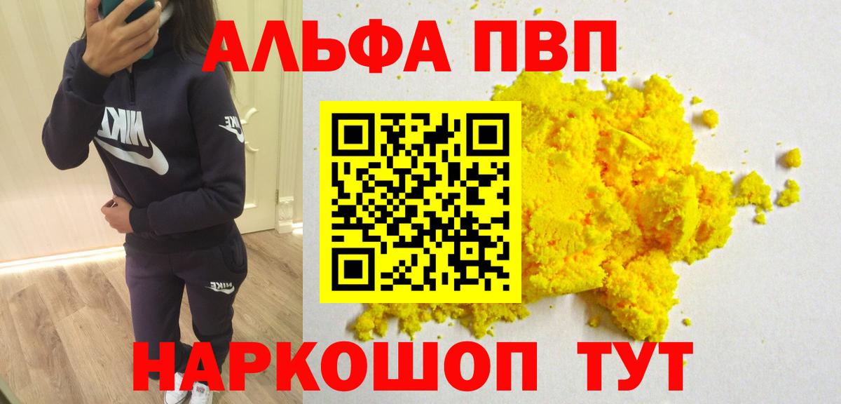 Альфа ПВП Соль Нефтекамск