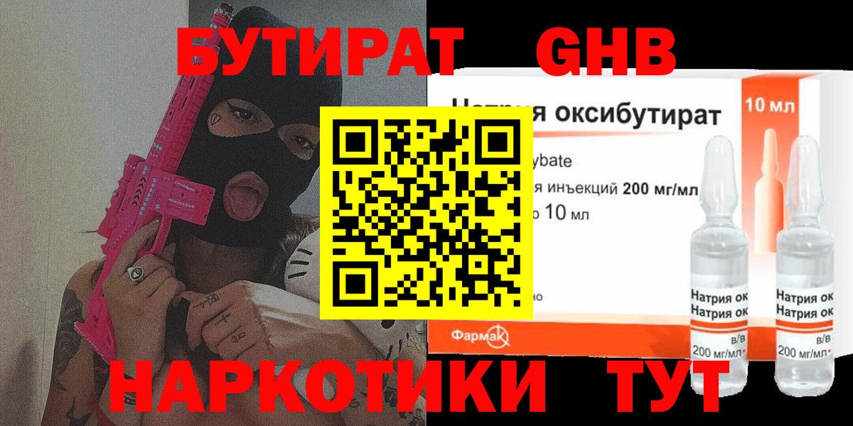 БУТИРАТ вода  Вход с VPN  Бутират  Нефтекамск 