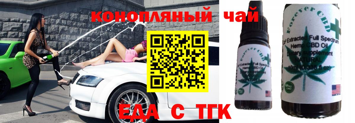 Еда ТГК конопля  Вход с VPN  Нефтекамск 