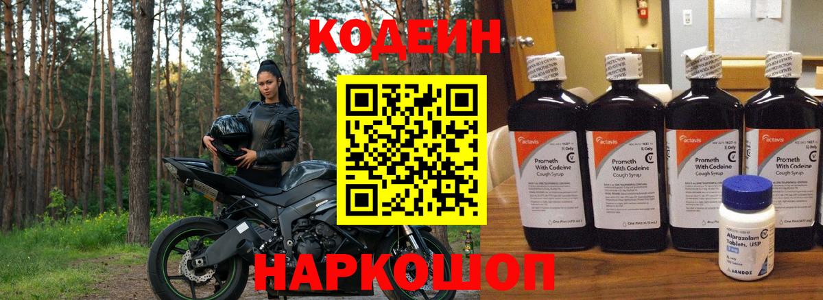 Codein Purple Drank  Вход с VPN  Нефтекамск 