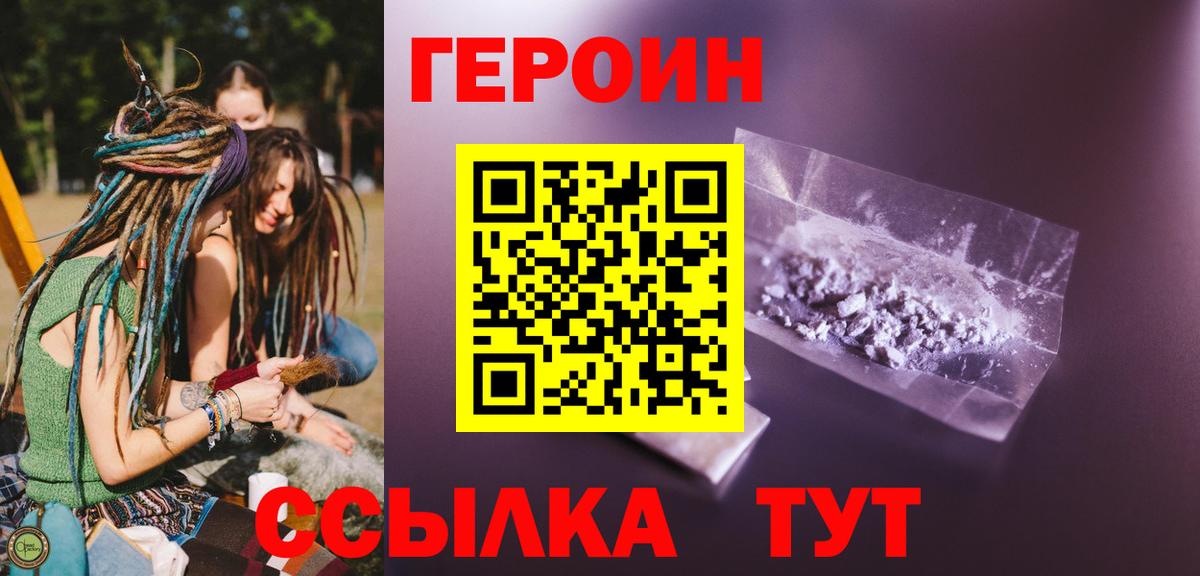 ГЕРОИН хмурый Нефтекамск